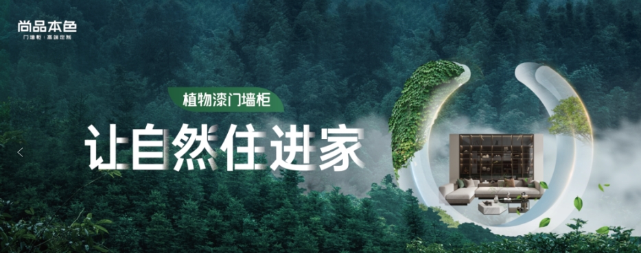 尚品本色植物漆3.0｜净享森呼吸 让自然住进家