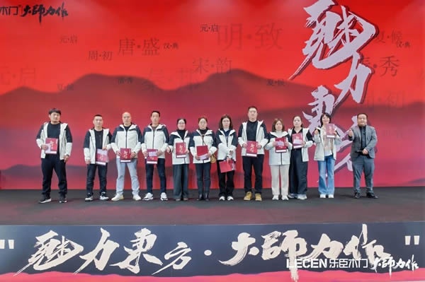 乐臣木门