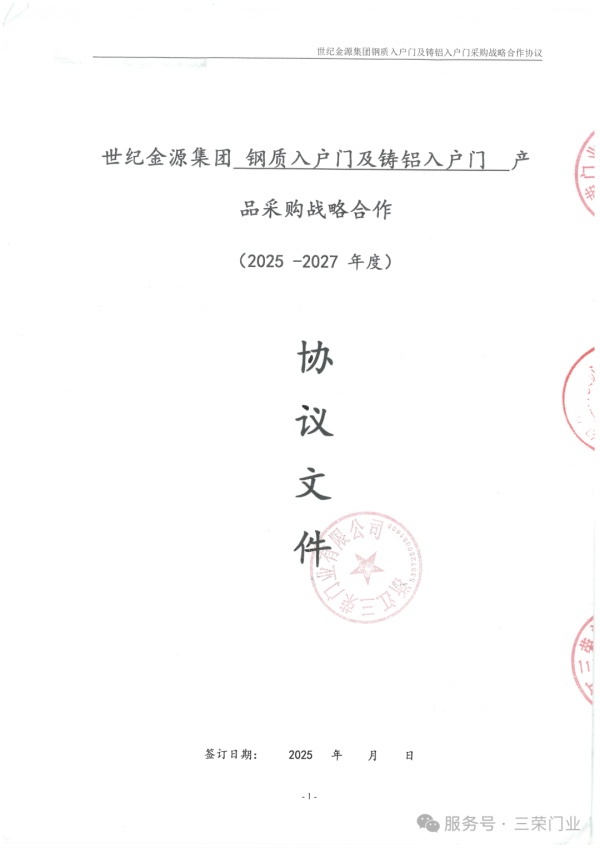 三荣门业
