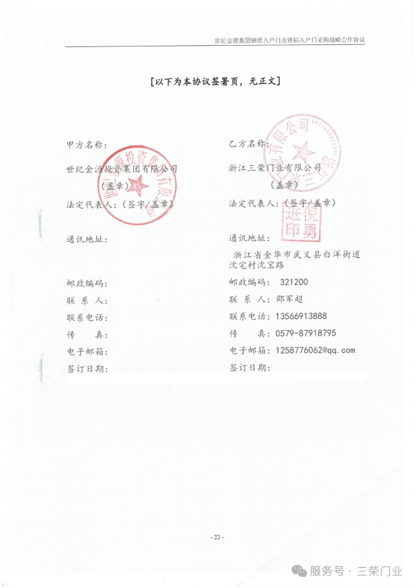 三荣门业